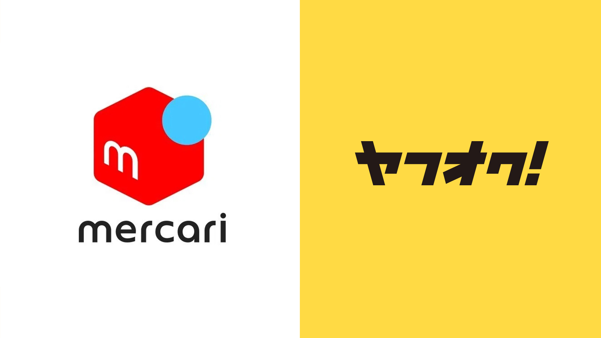 メルカリとヤフオクの違い