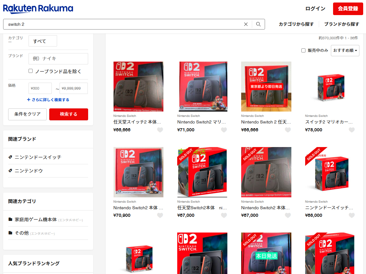 本日発売】Nintendo Switch 2に転売続出！価格高騰の理由・今