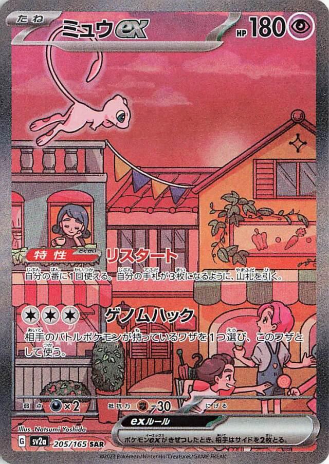 https://www.pricecharting.com/game/pokemon-japanese-scarlet-&-violet-151/mew-ex-205