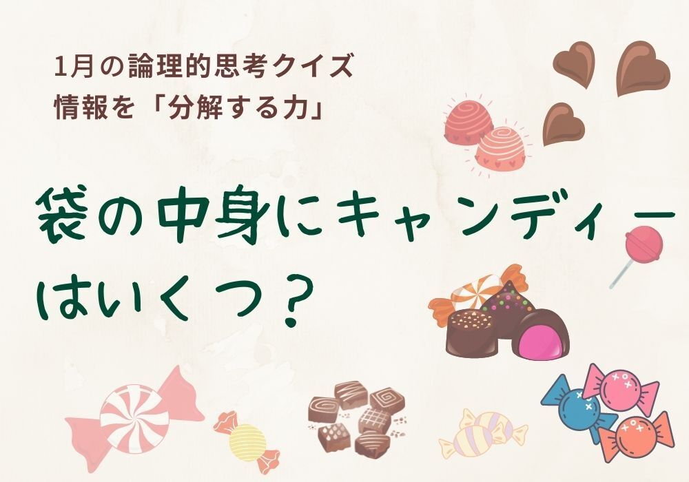 彡論理的思考クイズ 彡毎月更新 It自由研究室