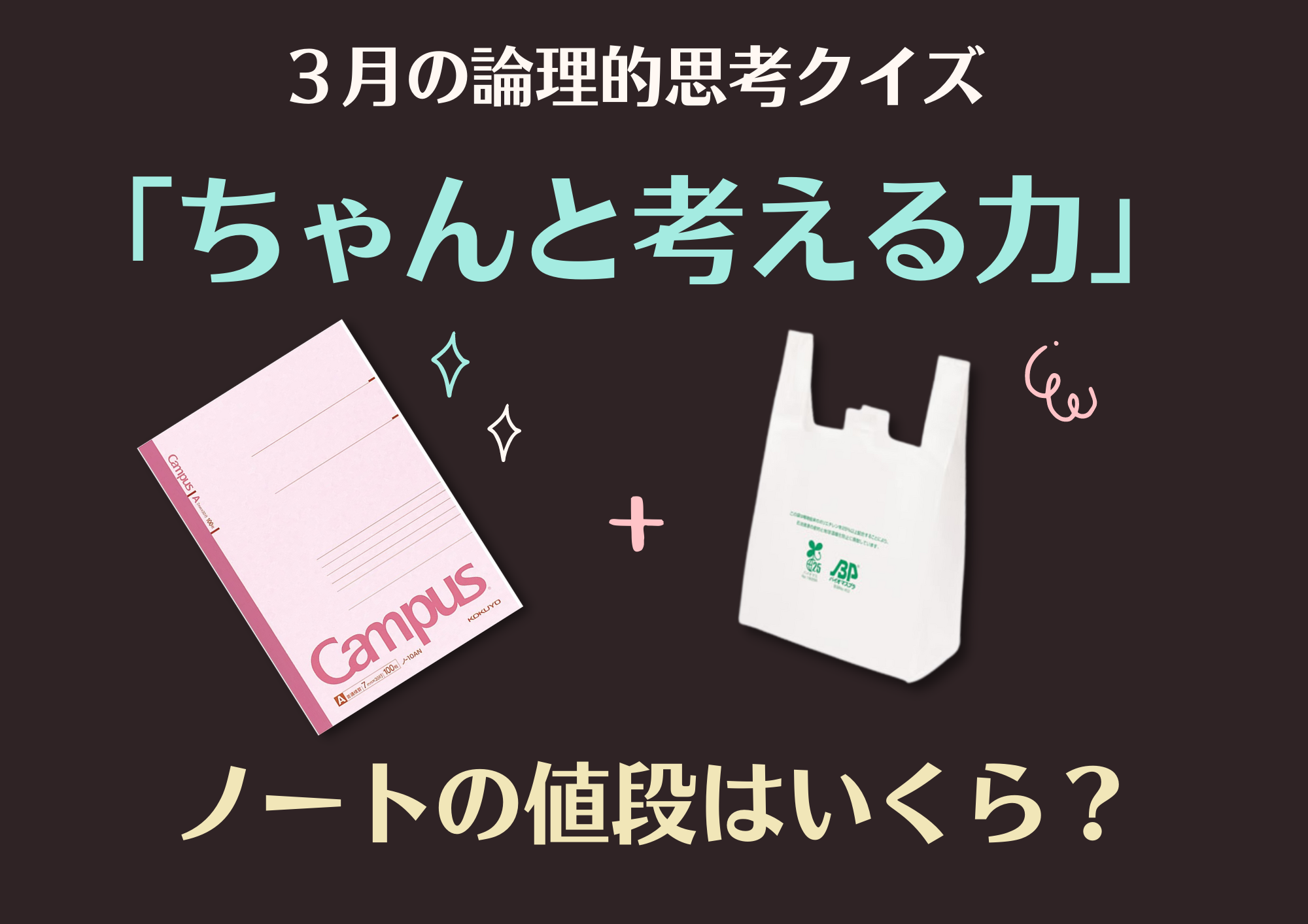 彡論理的思考クイズ 彡毎月更新 It自由研究室