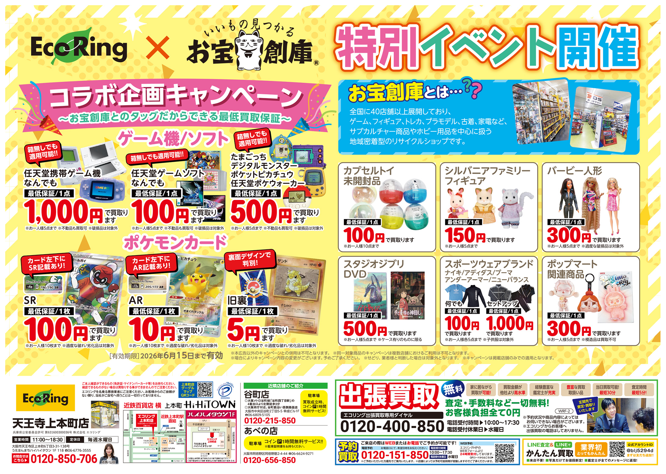 ブランド買取ならエコリング天王寺上本町店