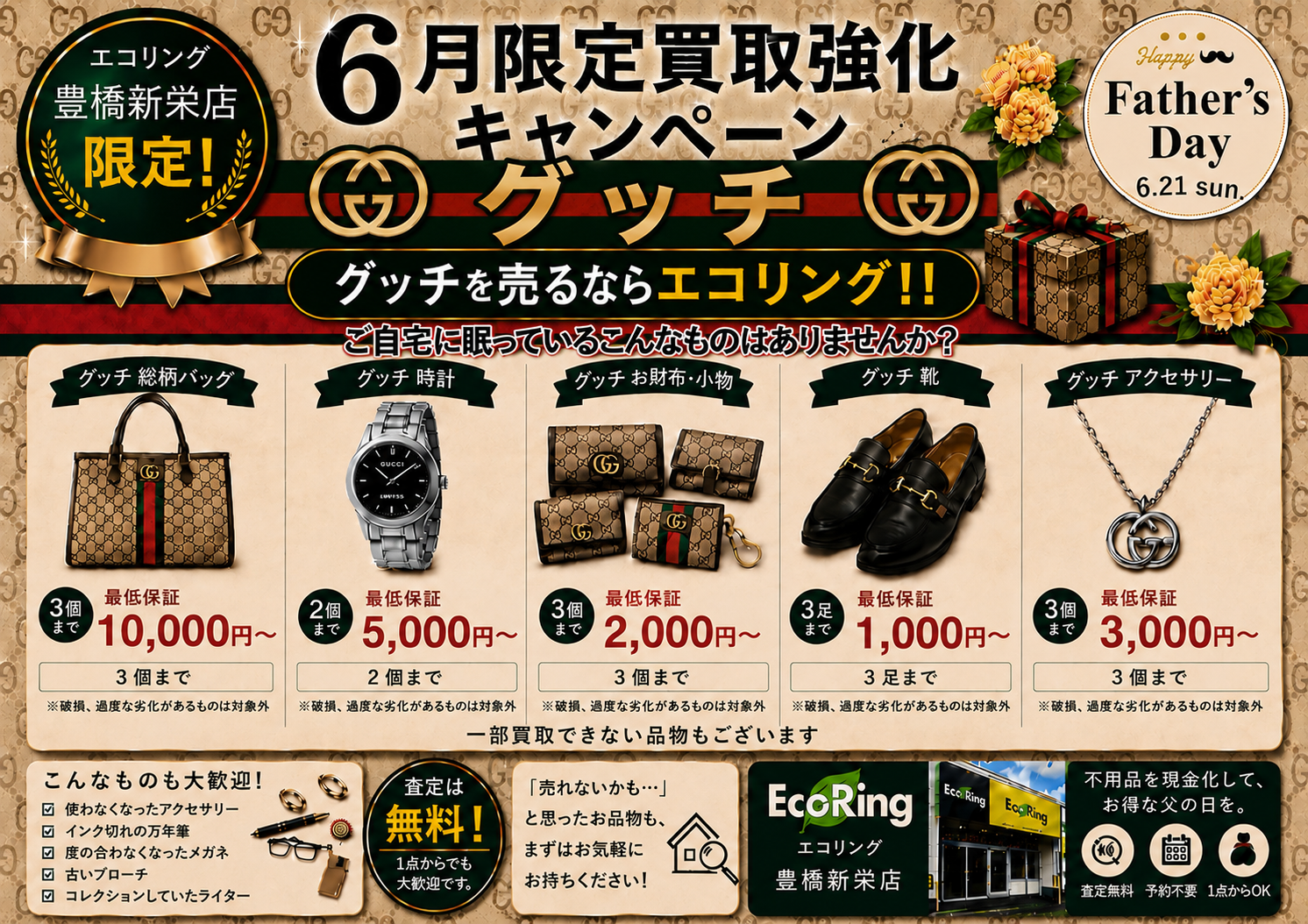 愛知県豊橋市でブランド買取ならエコリング豊橋新栄店