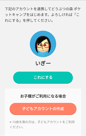 ポケ森 リーフチケットが150枚もらえる ニンテンドーアカウントの連携方法 どうぶつの森 ポケットキャンプ 攻略大百科