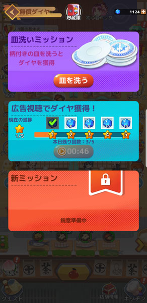 「幻想レストラン」無償ダイヤ