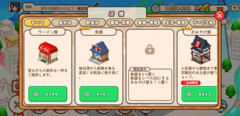 「ハコハコ!商店街」店舗建設画面