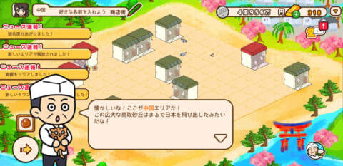 「ハコハコ!商店街」中国エリア