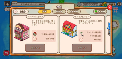 「ハコハコ!商店街」真珠島の合成画面