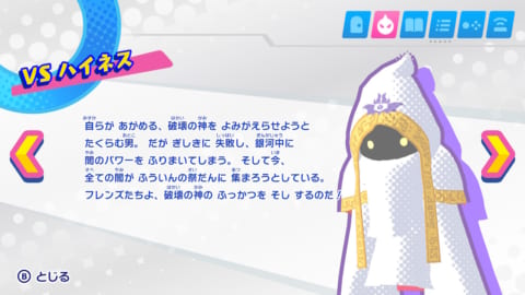 スターアライズ 魔神官 ハイネスの紹介文 星のカービィ 攻略大百科