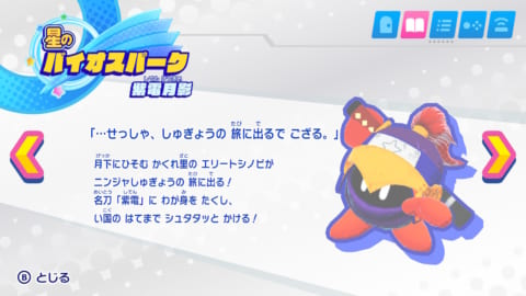 スターアライズ バイオスパークのフレンズ能力 星の 紹介文 星のカービィ 攻略大百科