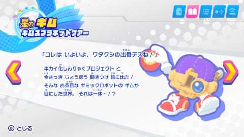 スターアライズ ギムのフレンズ能力 星の 紹介文 星のカービィ 攻略大百科