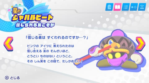 スターアライズ ジャハルビートのフレンズ能力 星の 紹介文 星のカービィ 攻略大百科