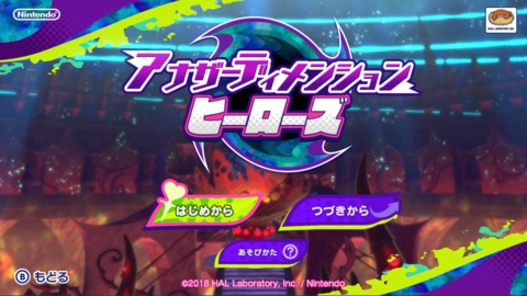 スターアライズ 無料アップデートまとめ 第3弾は11 30に配信決定 星のカービィ 攻略大百科