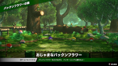 マリオテニス エース ストーリー攻略3 パックンフラワーの森 おじゃまなパックンフラワー 攻略大百科
