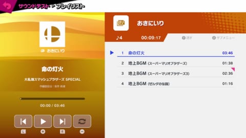スマブラsp サントラ Bgmを視聴する方法 大乱闘スマッシュブラザーズ スペシャル 攻略大百科