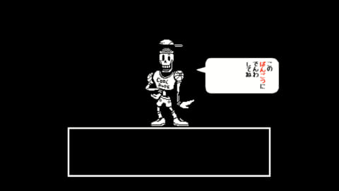 アンダーテール パピルスと友だちになる方法 デートイベント Undertale 攻略大百科