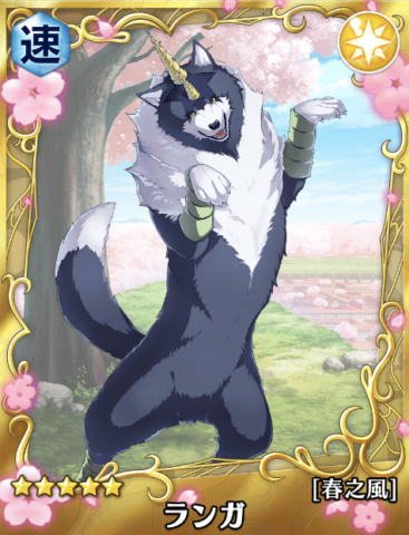 転スラ 5ランガ 春之風 の能力評価 スラテン 攻略大百科