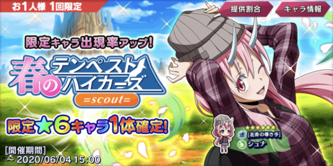 転スラ 春のテンペストハイカーズスカウト登場 限定ラミリス エレン シュナが登場 スラテン 攻略大百科