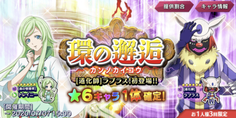 転スラ 環の邂逅スカウト復刻 限定 6ラプラスが復刻登場 スラテン 攻略大百科