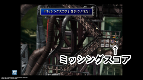 Ff7 ミッシングスコアの入手方法 ファイナルファンタジー 攻略大百科