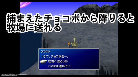 Ff7 チョコボの基本を解説 ファイナルファンタジー 攻略大百科