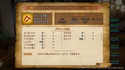 ドラクエ11s 思い出の木の下で クエスト攻略方法 プレゼントのある場所 攻略大百科