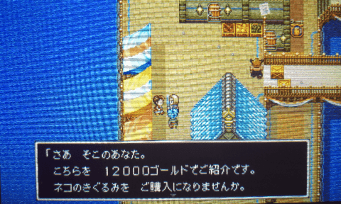 ドラクエ11s ネコのきぐるみを最も安くお得に買う方法 攻略大百科