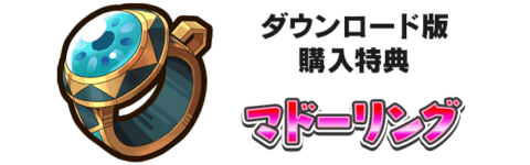 スナックワールド スイッチ版 ゴールドの特典や追加要素など詳しく紹介 攻略大百科