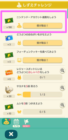 ポケ森 リーフチケットが150枚もらえる ニンテンドーアカウントの連携方法 どうぶつの森 ポケットキャンプ 攻略大百科