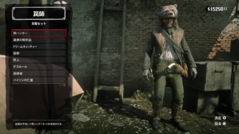 Rdr2罠師の場所と出来る事まとめ 攻略大百科