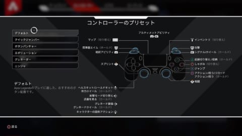 Apex Legends コントローラーの操作方法 Ps4の操作について徹底解説 エペ 攻略大百科