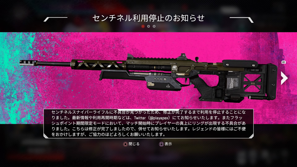 Apex Legends センチネルの不具合により一時的にドロップが停止 エペ 攻略大百科