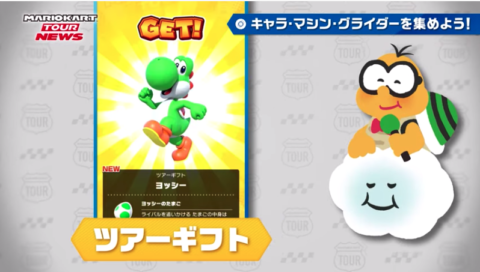 マリオカートツアー キャラ マシン グライダーの入手方法 攻略大百科