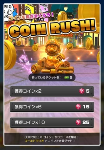 マリオカートツアー コインラッシュの攻略法 大量ゲットのコツ 攻略大百科