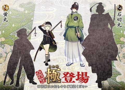 刀剣乱舞 蛍丸 石切丸の極が2 26に実装 大太刀極情報まとめ とうらぶ 攻略大百科