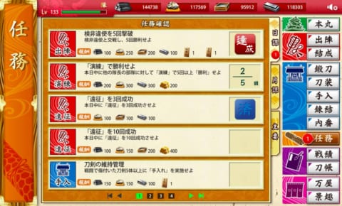 刀剣乱舞 新日課反映 任務条件 報酬まとめ リセットは何時 受取時の注意点とは とうらぶ 攻略大百科