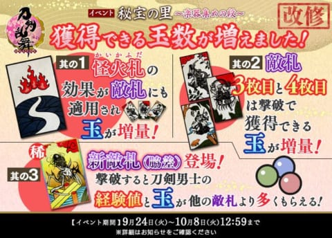 刀剣乱舞 年7月 秘宝の里 楽器集めの段 とうらぶ 攻略大百科