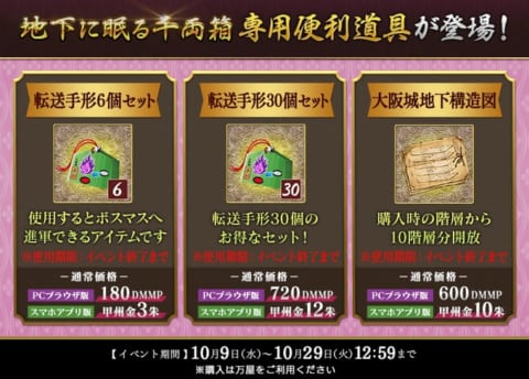 刀剣乱舞 19年10月イベント 地下に眠る千両箱 大阪城 まとめ とうらぶ 攻略大百科