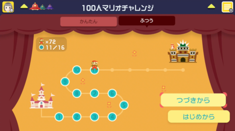 スーパーマリオメーカー 100人マリオチャレンジ みんなが作ったコースをランダムに遊ぼう 攻略大百科