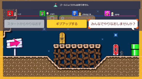 マリオメーカー2 オンラインでの遊び方 バトルの仕方 オンライン 攻略大百科