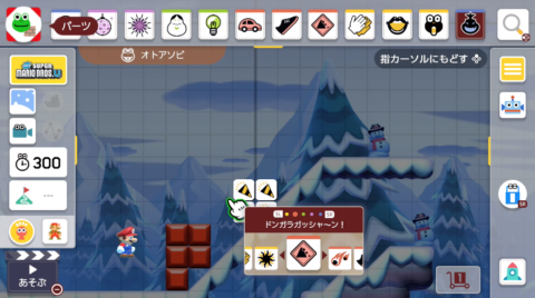 マリオメーカー2 2人プレイで一緒にコース作り おすそわけモードでの つくる 操作方法まとめ 攻略大百科