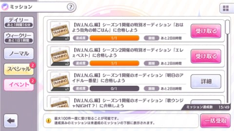 シャニマス 特別オーディション一覧と個別攻略法 攻略大百科
