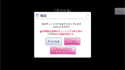 シャニマス リセマラの効率的なやり方 限定ガシャのキャラを最短時間で狙う方法 攻略大百科