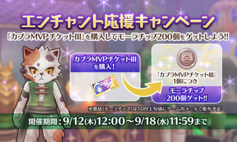 ラグマス エンチャント応援キャンペーン 開催 ラグナロクマスターズ 攻略大百科