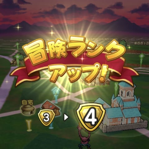ドラクエウォーク 冒険ランクの上げ方と冒険ランクで解放されるコンテンツ 攻略大百科