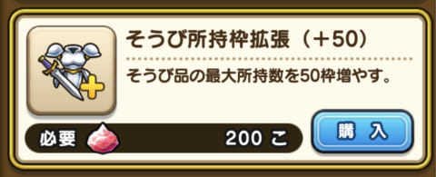 ドラクエウォーク アイテムの所持枠がいっぱいになったときの対処法 攻略大百科