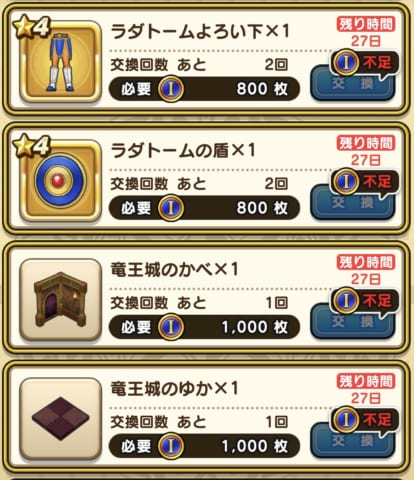 ドラクエウォーク 後半分追加 ラダトームメダルと交換できる装備 アイテムまとめ 攻略大百科