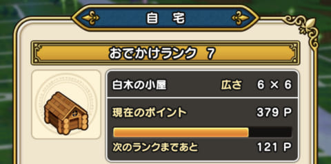 ドラクエウォーク お出かけランクの上げ方 ランクアップのメリットは 攻略大百科