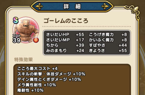 ドラクエウォーク メガモンスター ゴーレム の攻略法 ソロでも討伐可能なおすすめスキルを紹介 攻略大百科