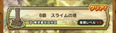 ドラクエウォーク 5章6話 キングスライムの攻略法 推奨lv以下で倒せるおすすめスキルを紹介 攻略大百科